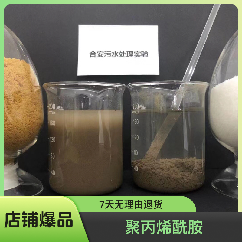 水处理絮凝剂 聚丙烯酰胺 厂家批发洗煤洗沙选矿印染食品造纸市政