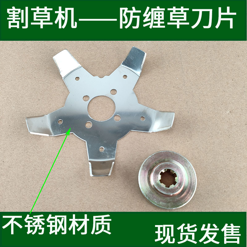 丽天割草机防缠草刀片割灌机打草头不缠草辅助刀片不锈钢五爪配件