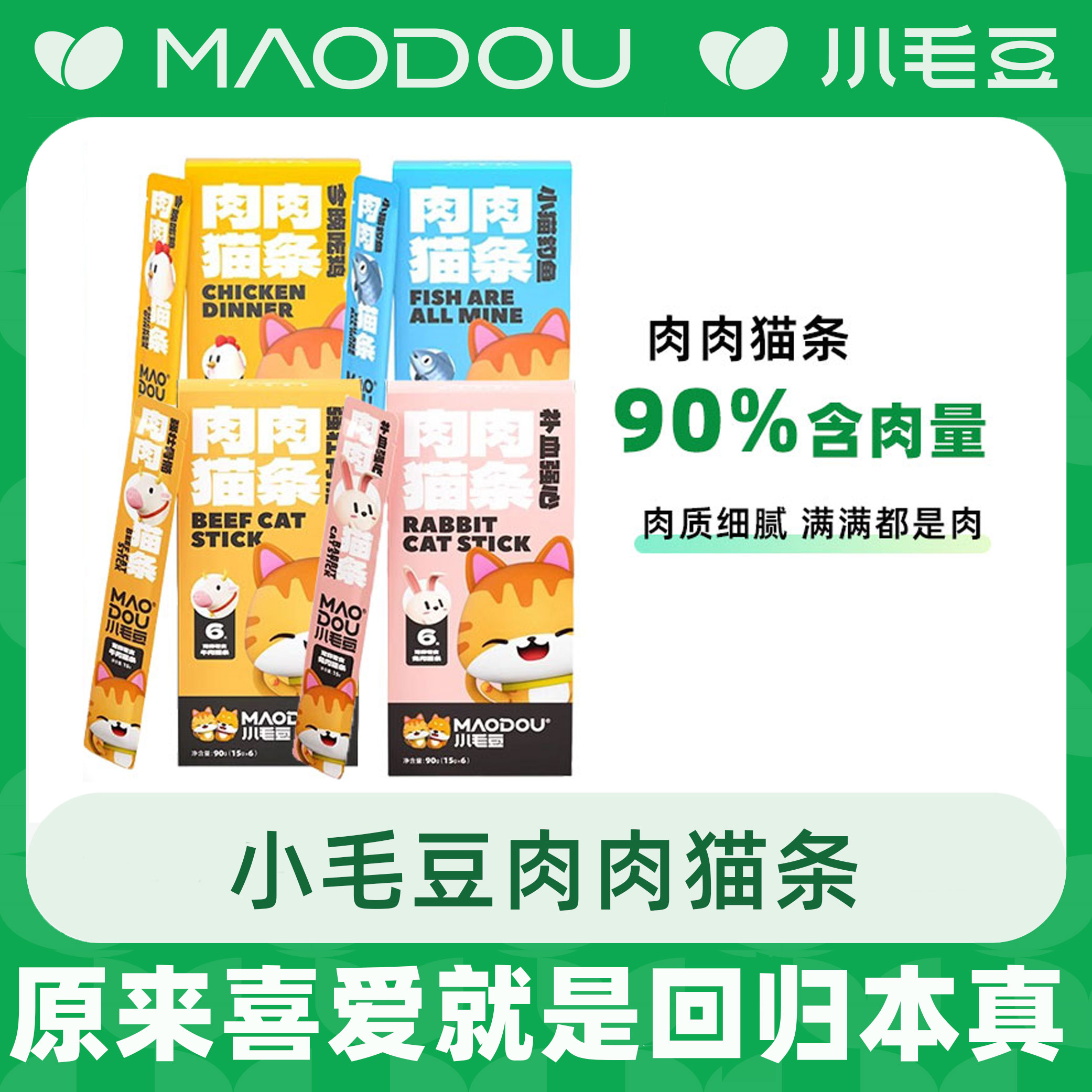 【宠物必备】小毛豆猫条肉肉条营养罐头肉酱泥拌粮成幼猫咪湿粮补水