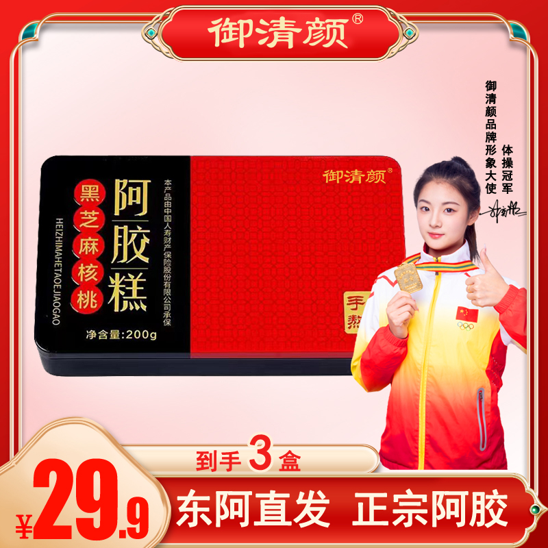 【玉希专属】拍一发三盒东阿手工 即食 阿胶糕 铁盒装200克/盒z