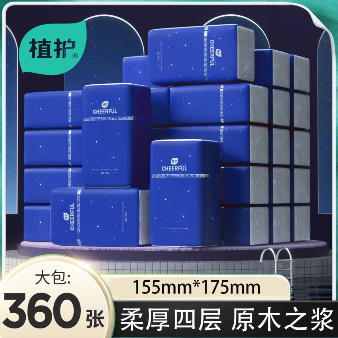 植护气垫纸巾悦色蓝抽纸家用餐巾纸面巾纸20包*90抽