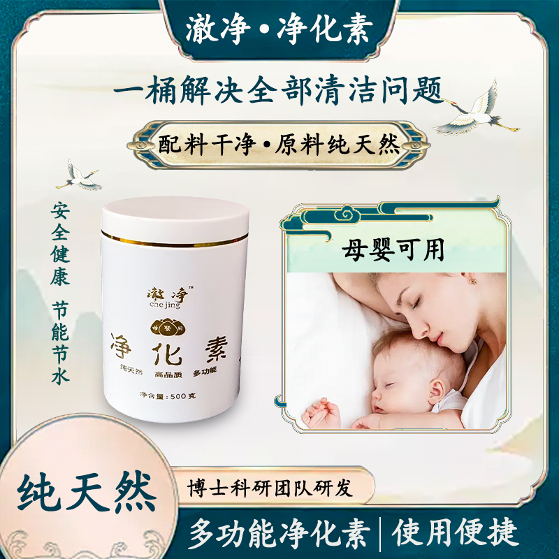 澈净净化素无化学添加婴幼儿孕妇洗洁精洗发牙膏洗衣粉内衣沐浴露