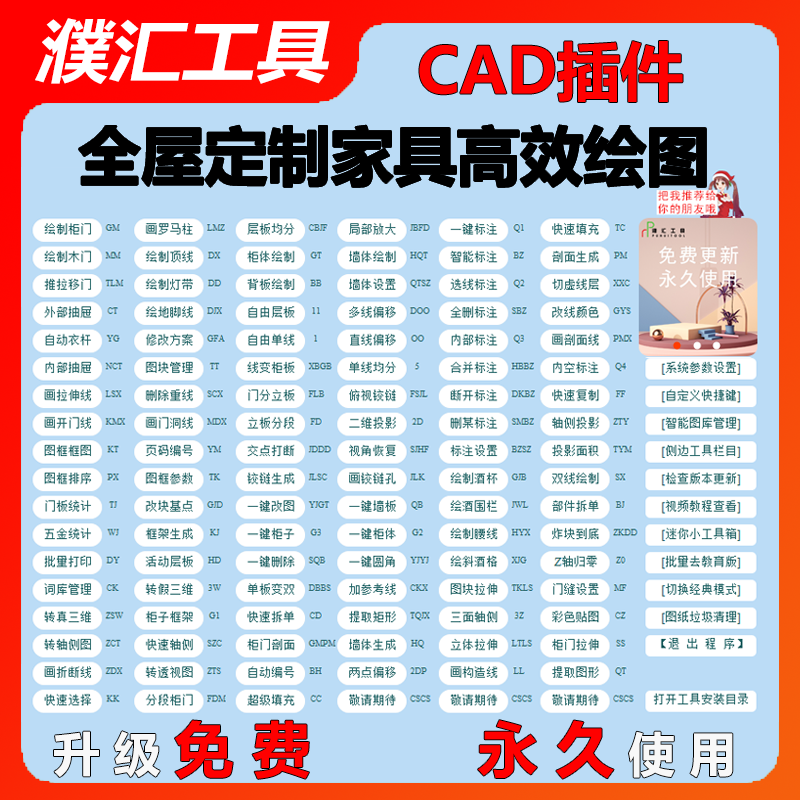 全屋定制插件家具设计软件CAD插件画衣柜插件超光速插件濮汇工具