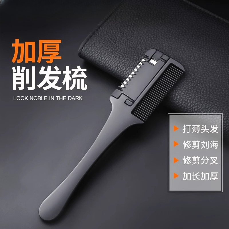 削发器家用理发打薄梳子削发好物女刀片削发自己剪刀刘海工具发刀