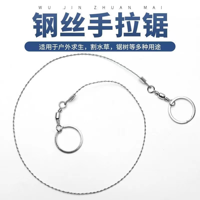 集美 线锯手拉超细钢丝锯户外绳锯荒野手链锯不锈钢锯野外钢丝锯