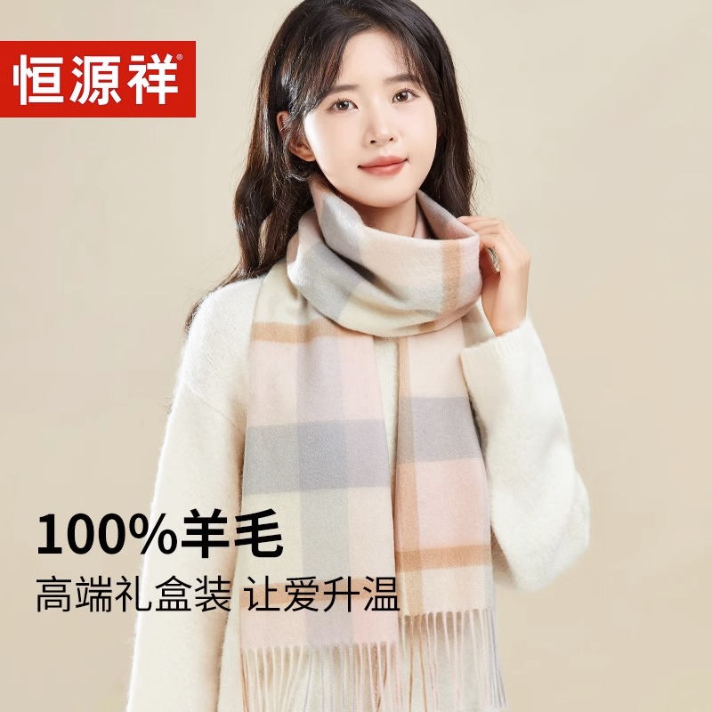 恒源祥围巾女冬季100%羊毛新款百搭保暖围脖送女友圣诞礼物礼盒装