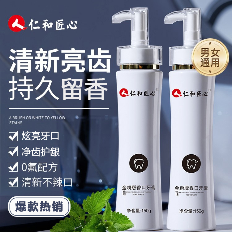 仁和金粉版香口牙膏牙黄牙渍口气持久留香护龈烟渍牙垢洁白牙膏