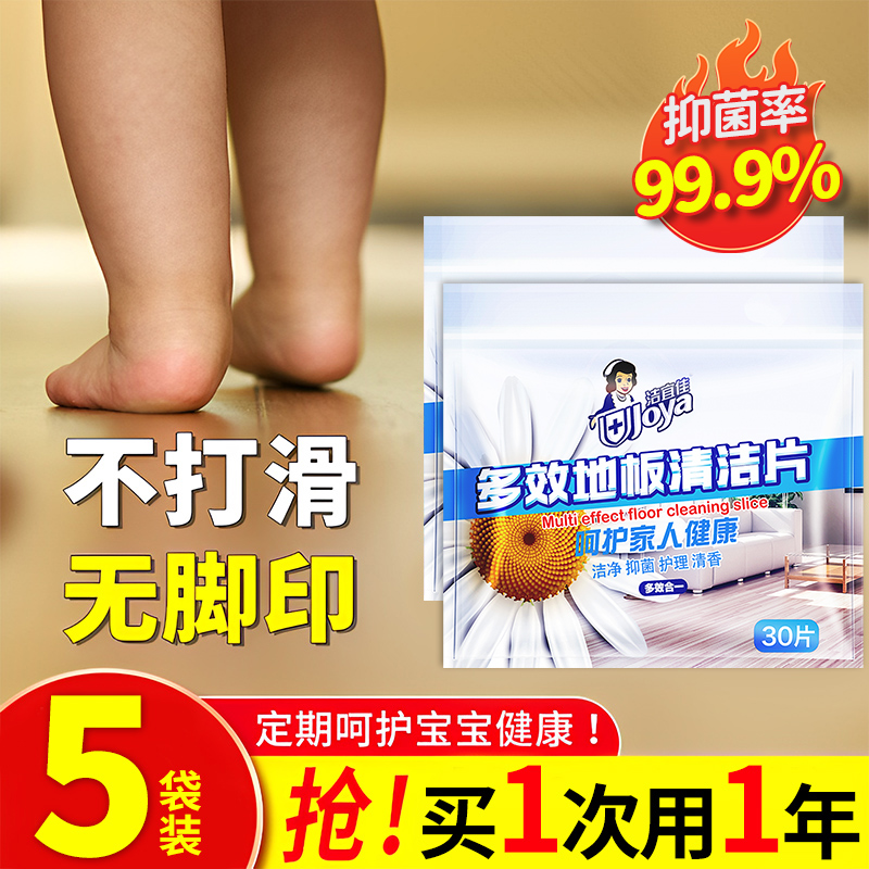 多效地板清洁片去污留香地板增亮保养瓷砖清洁清新抑菌通用洁宜佳