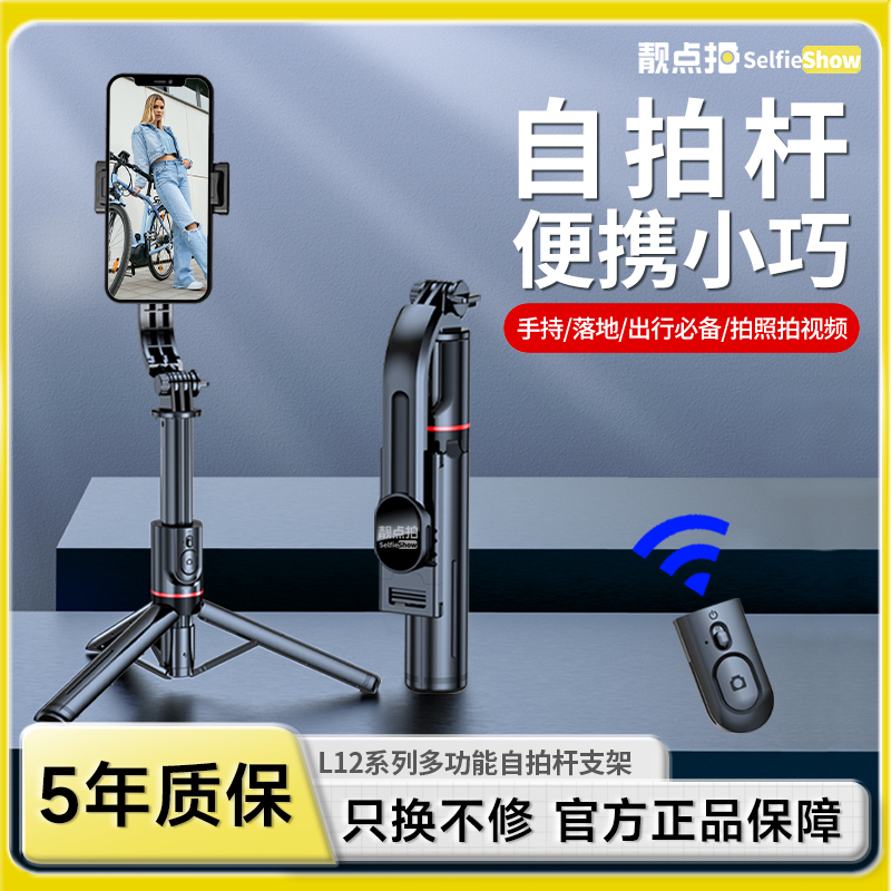 【靓点拍】L12三脚架多功能手机自拍杆拍视频旅游专用一体式支架