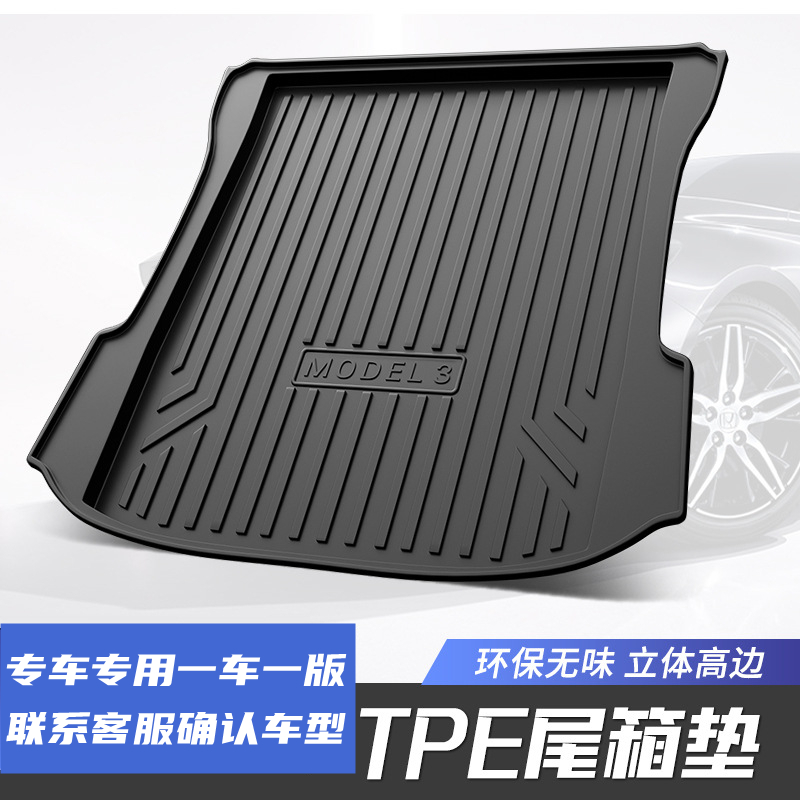 【下单备注车型年份】TPE后备箱垫专车专用尾箱垫高边防水耐磨