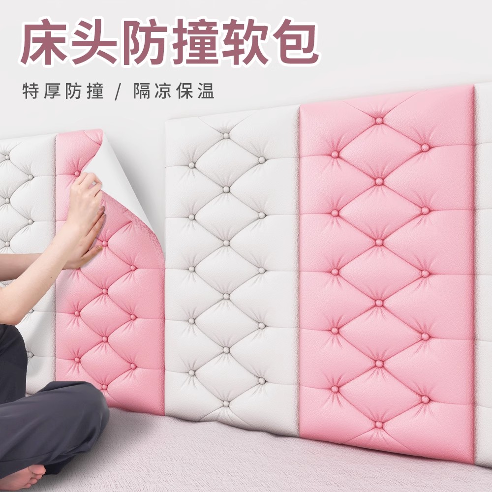 加厚自粘床头板软包防撞榻榻米炕围3d立体墙贴卧室墙围背景墙装饰