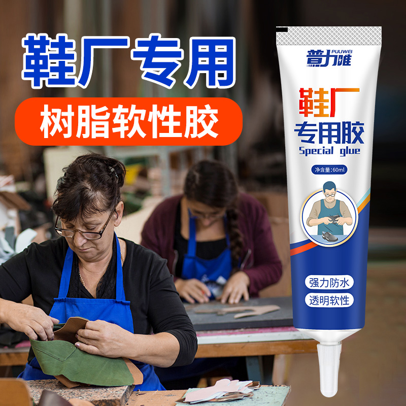 鞋胶粘鞋补鞋专用防水胶水粘鞋子树脂软胶粘合牢固修补万能胶