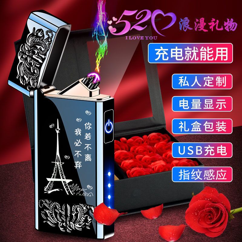 充电电弧打火机生日情人礼物爱心打火机高端轻奢实用电弧感应耐用