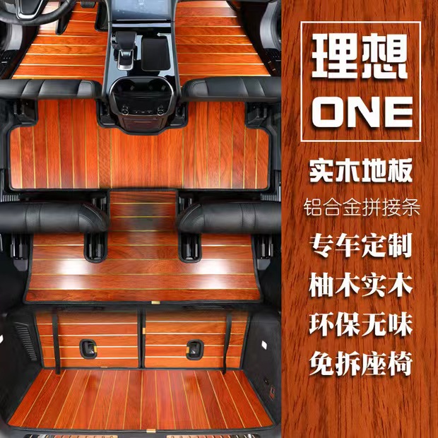 2021理想L8Pro/MAX/L9/实木地板专用6座7座理想ONE车小米实木脚垫