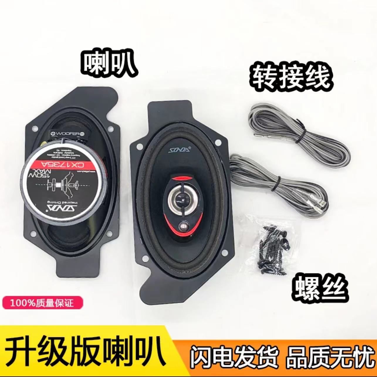 索达CX1735A喇叭【适用于; J6P，JH6, j6L】提升音响喇叭音质