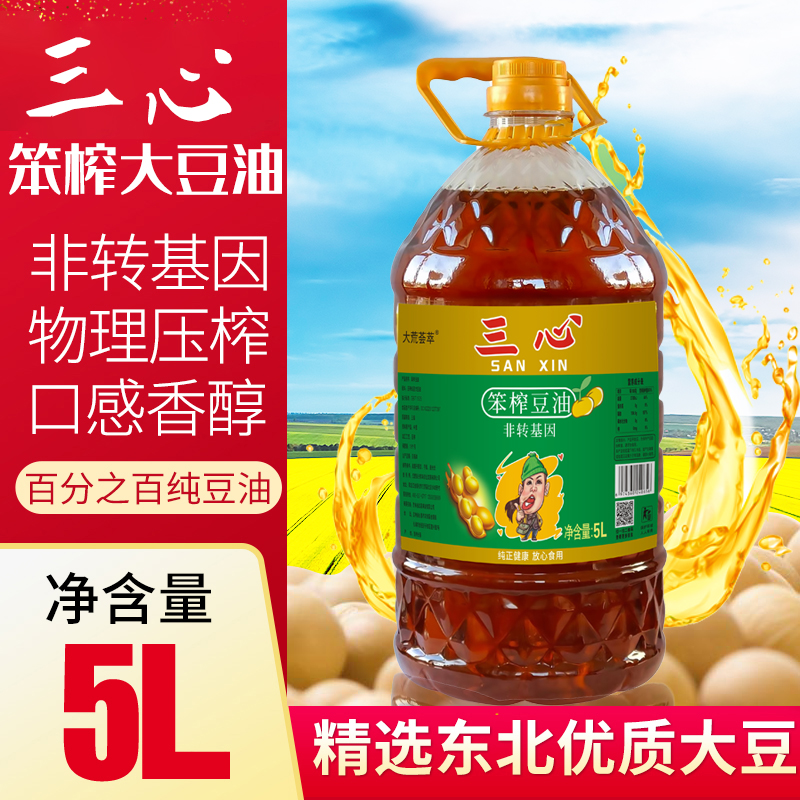 【三心专属】三心东北笨榨大豆油5升 非转基因物理压榨（约9.2斤)