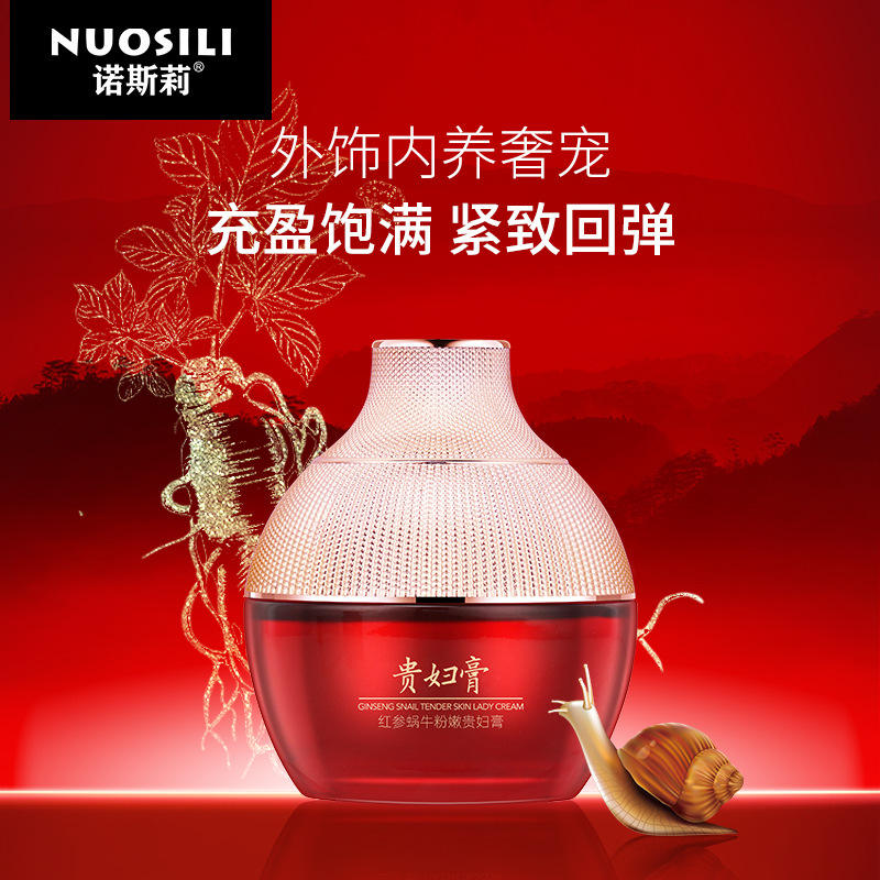 诺斯莉红参蜗牛粉嫩贵妇膏美颜膏素颜霜遮毛孔保湿滋润面霜