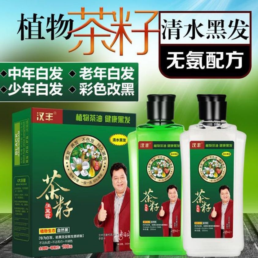植物茶籽一洗就黑染发剂 天然润黑露染发膏 两支黑植物染发剂