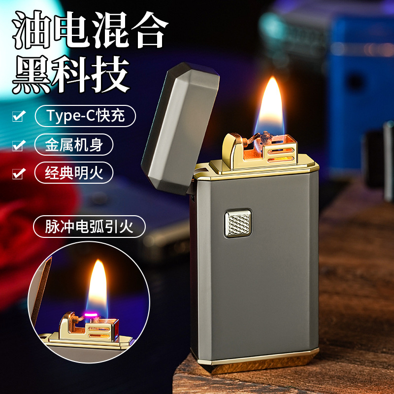 新款按键油电合一创意煤油打火机男士礼品免费定制