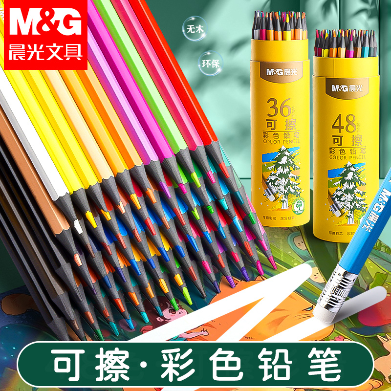 晨光铅笔可擦小学生专用水溶性彩色铅笔儿童无木彩铅绘画用彩铅笔