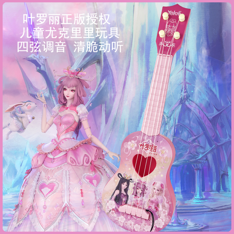 叶罗丽儿童尤克里里女孩公主小吉他入门学乐器仿真玩具四弦可调节