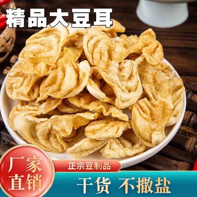 山东特产无盐粒农家大豆耳厂家直发高蛋白豆制品可凉拌热炒涮火锅