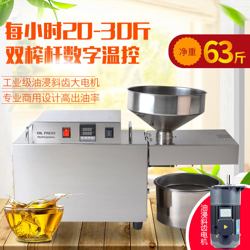 商用多功能免炒榨油机智能温控升级版高精度