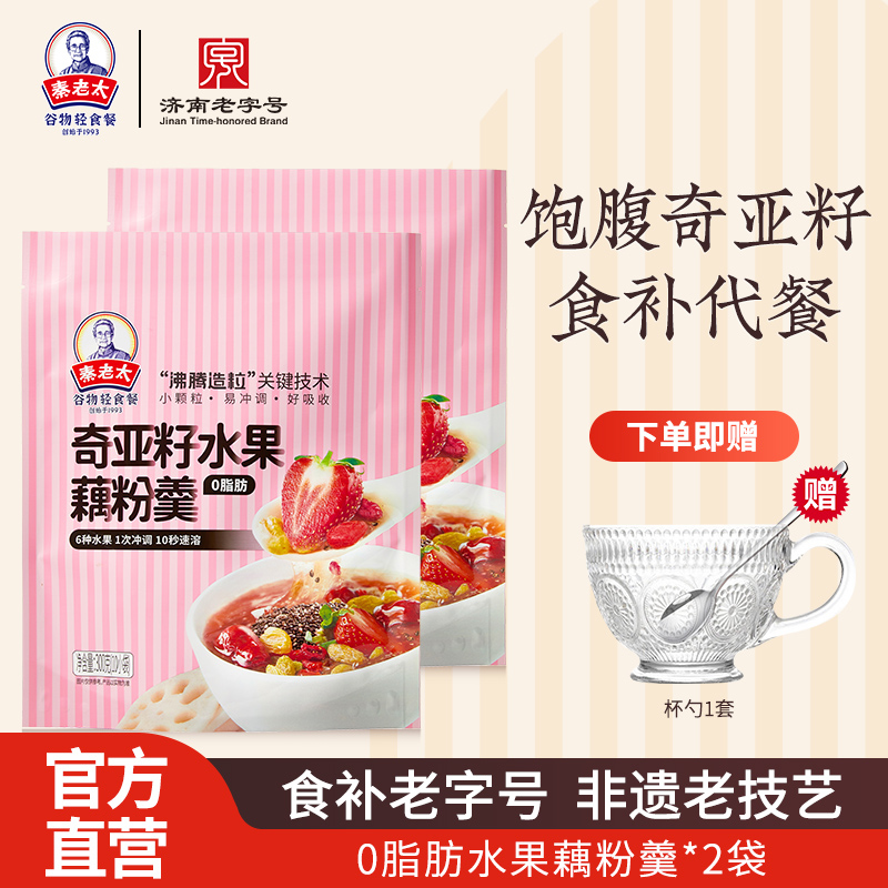 秦老太 奇亚籽水果藕粉羹300g（10小袋）x2袋送杯勺