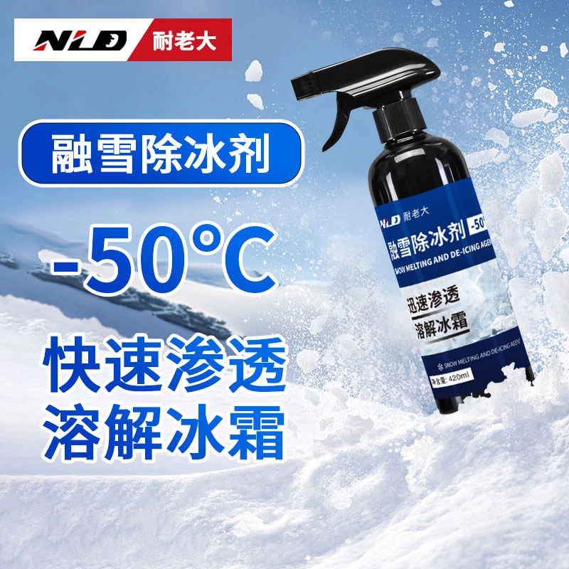 高效融冰 持续防冻迅速渗透溶解冰霜不伤材质一瓶多用融雪除冰剂