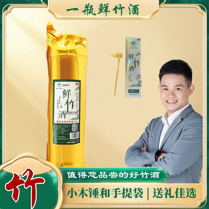 南山行真空金装初装52度500ml鲜竹酒高度原生态竹筒酒HG52度500