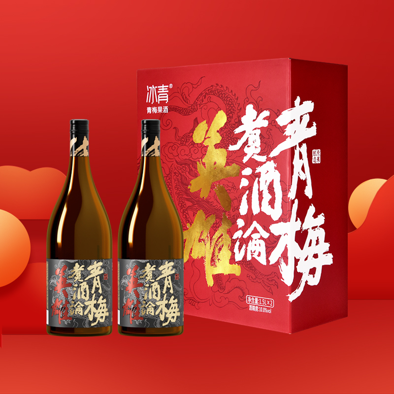 冰青青梅果酒 青梅煮酒论英雄 1.5L*2瓶盒装