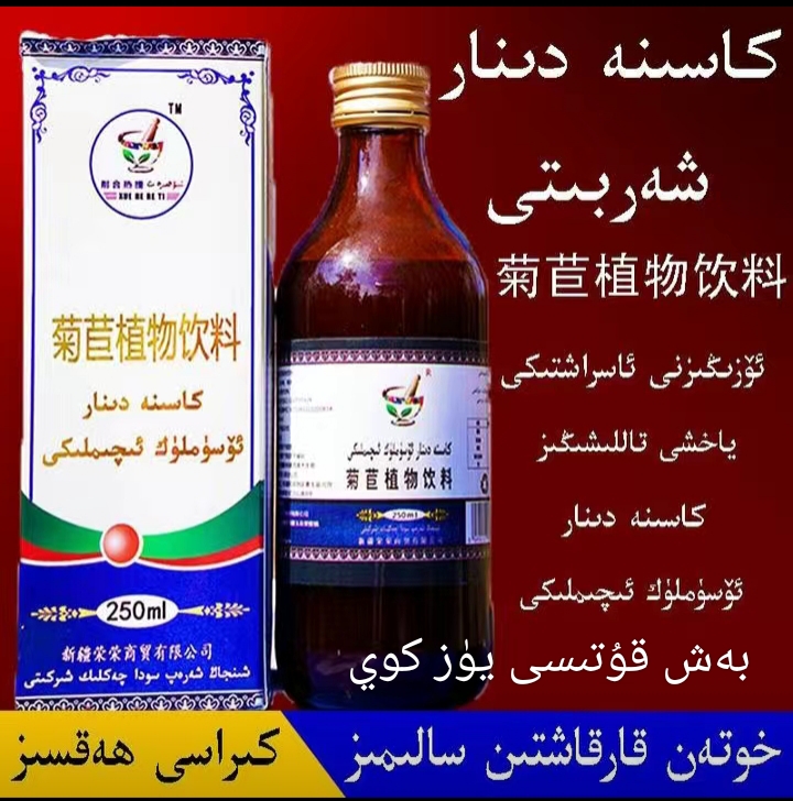 dinar xarbiti菊苣植物饮料250ml 【   5   kuta】