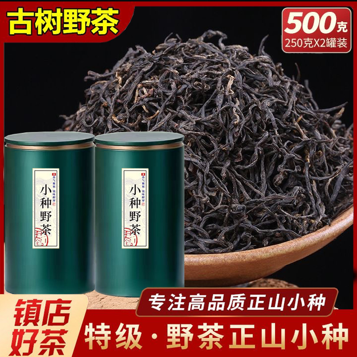 武夷山花香野茶正山小种2025新茶叶手工茶桐木关高山古树红茶500g