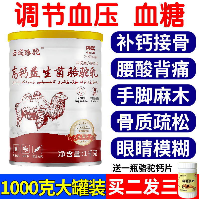 新疆正宗骆驼奶粉无蔗糖中老年人奶粉糖人专用适合高血糖患者奶粉