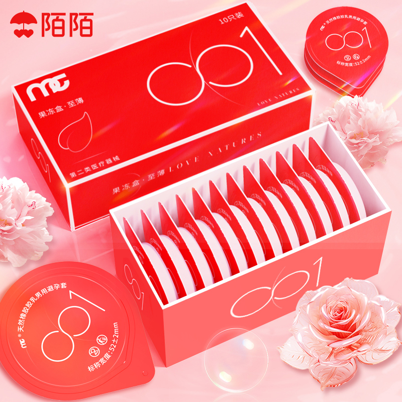 陌陌超薄001玻尿酸安全套男士天然橡胶胶乳男用避孕套0.01超薄持久延时装官方正品成人计生用品品牌推荐