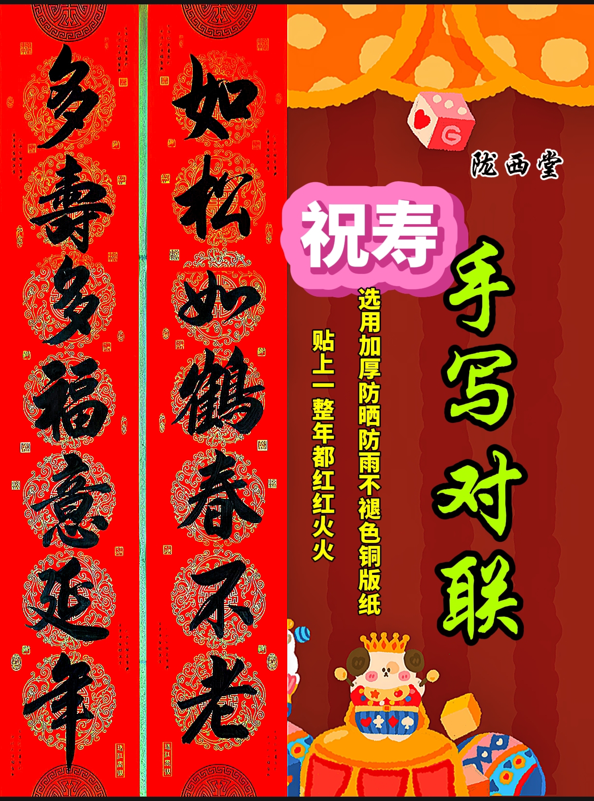 乔迁祝寿对联手写铜版长辈贺大寿对联品牌珍藏红火富贵漂亮可爱