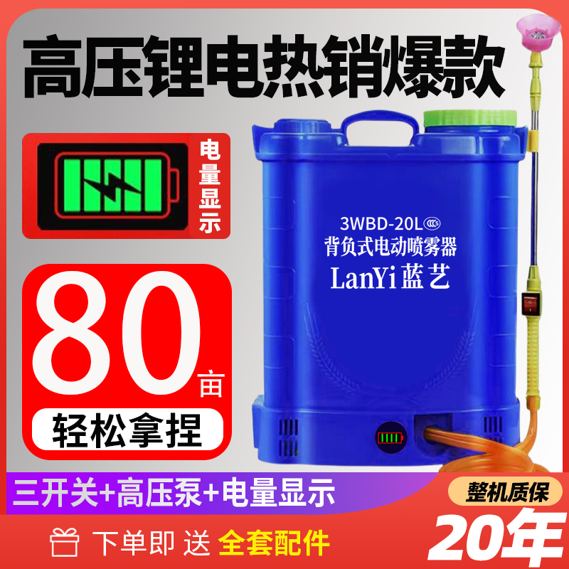 蓝艺高压农用电动搅拌植保机械智能喷洒农药喷壶打药机电动喷雾器