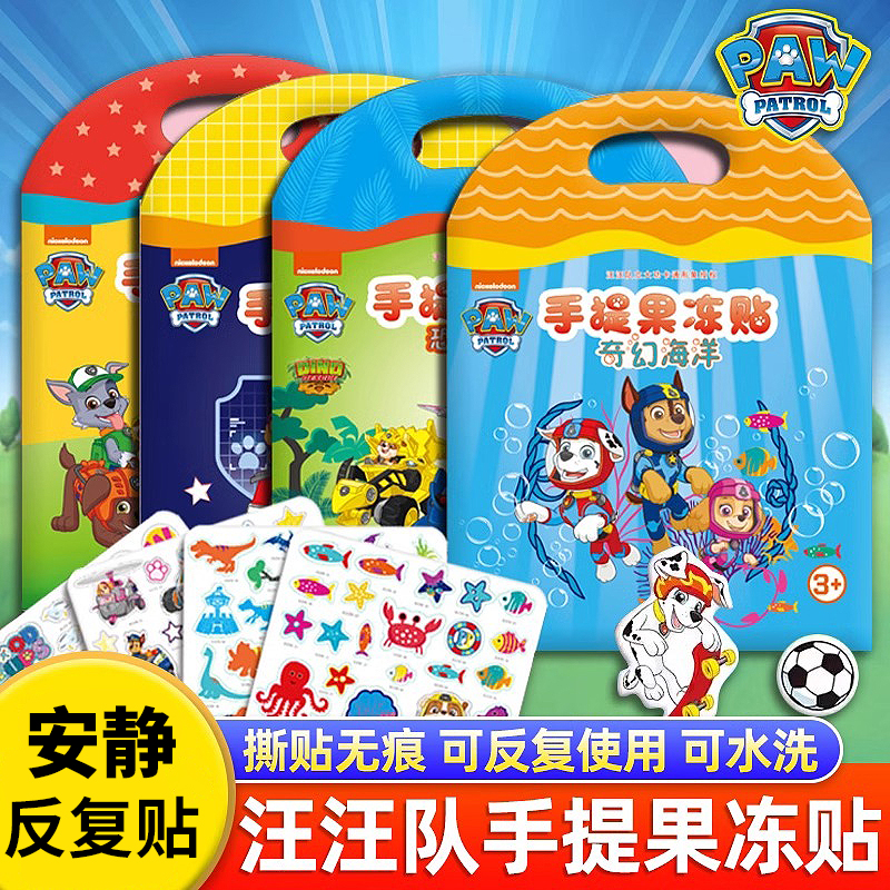 汪汪队儿童果冻贴纸书宝宝专注力训练安静泡泡贴反复粘贴益智玩具