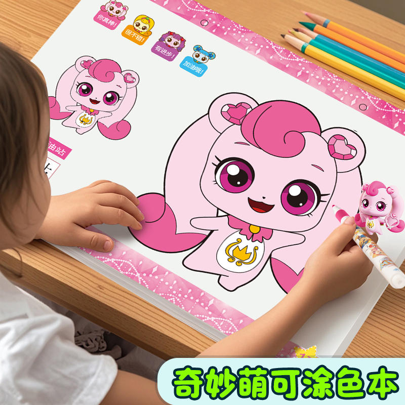 奇妙萌可涂色本3到6岁儿童简笔画画本幼儿园绘画册女孩宝宝涂鸦书