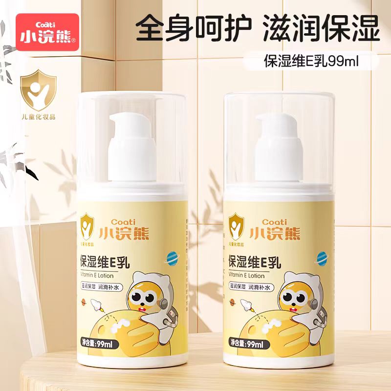 小浣熊儿童维生素E乳身体乳护手霜秋冬季补水面霜滋润保湿99ml