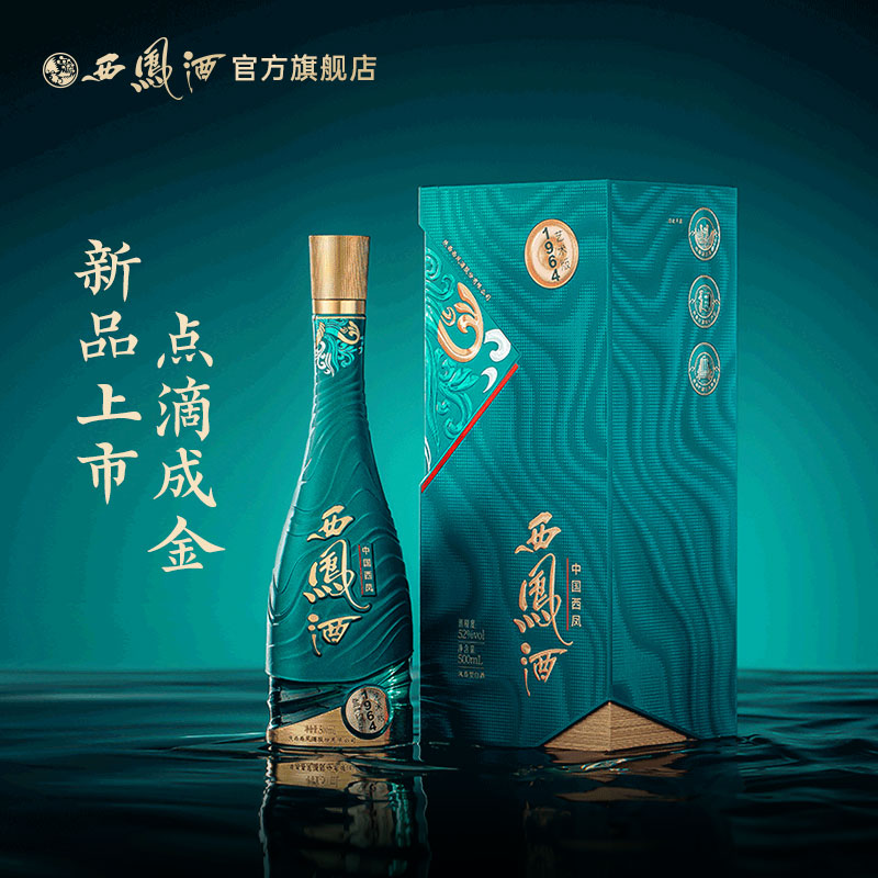 西凤酒【达人】1964艺术版凤香型纯粮白酒52度500mL