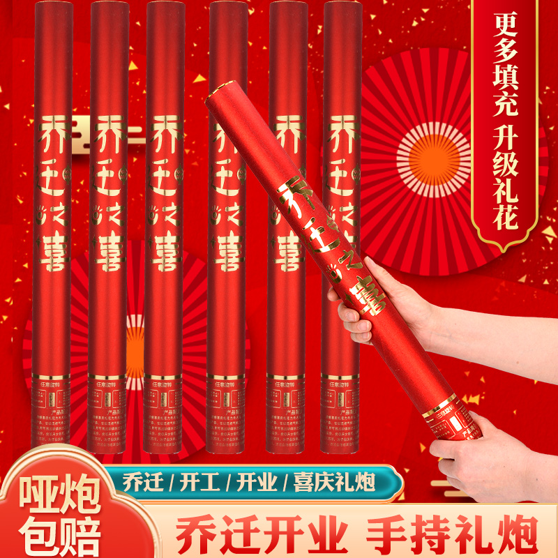 乔迁礼花礼炮搬家新居乔迁之喜必备用品礼花入伙仪式感礼花筒