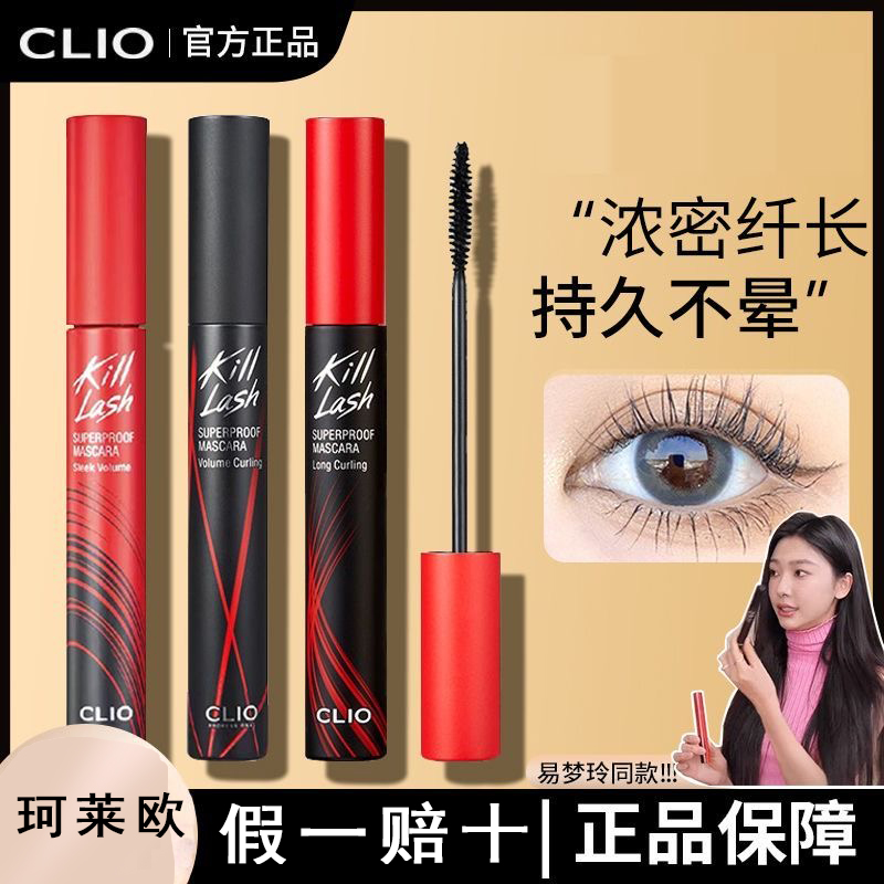 【现货】王霏霏推荐CLIO珂莱欧纤长浓密睫毛膏killlash不晕染持