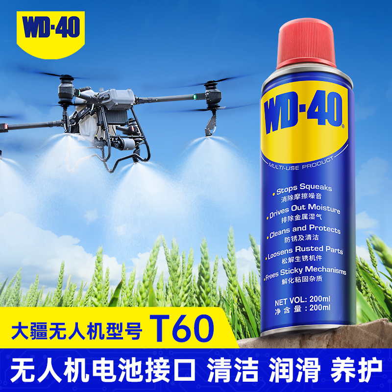 WD40除锈防锈润滑剂大疆无人机T60分电板电池接口清洗剂清洁WD-40