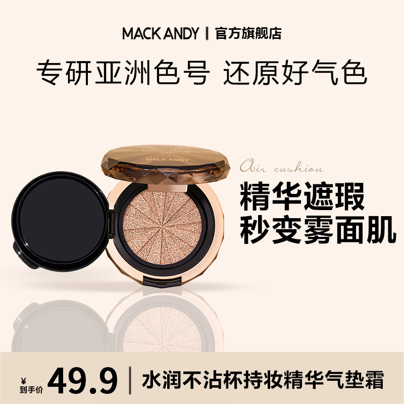 玛可安迪正品气垫粉饼BB霜持久控油遮瑕定妆防水不脱妆返潮复古