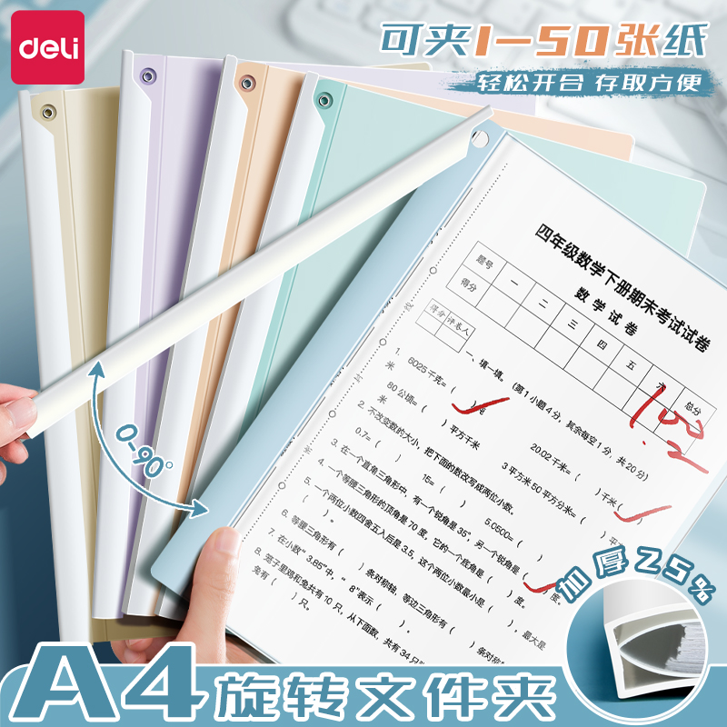 得力旋转拉杆文件夹a4试卷夹小学生专用抽杆夹文具拉杆夹透明插页