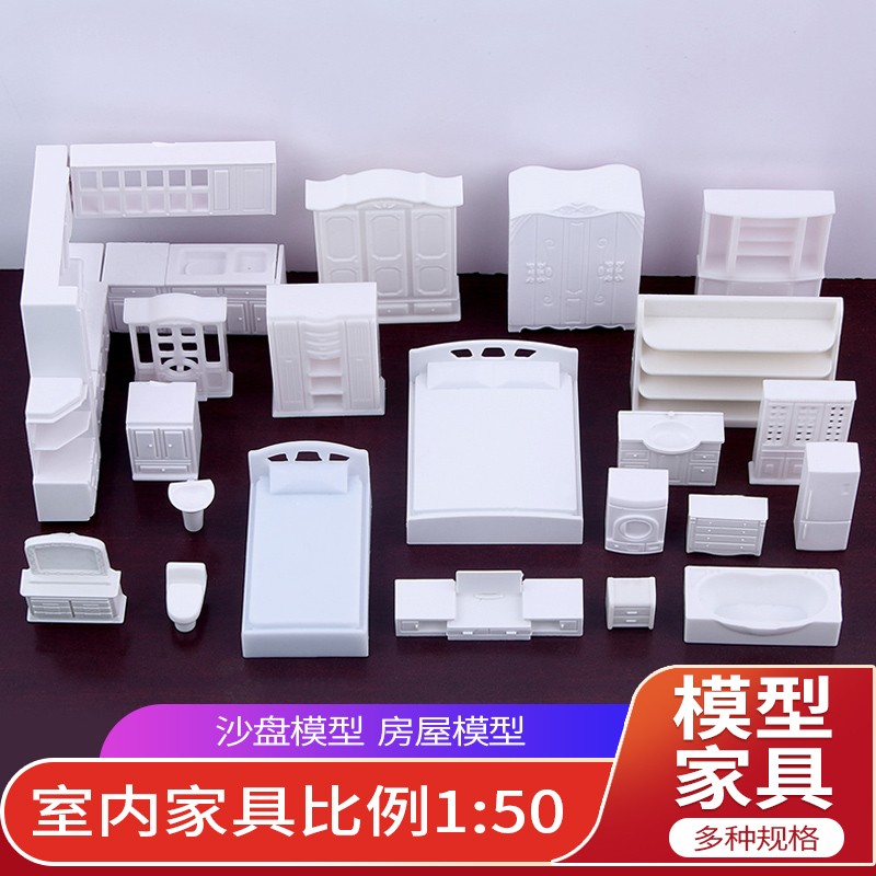 沙盘建筑模型材料配景剖面户型ABS家具系列小屋室内模型白色1:50