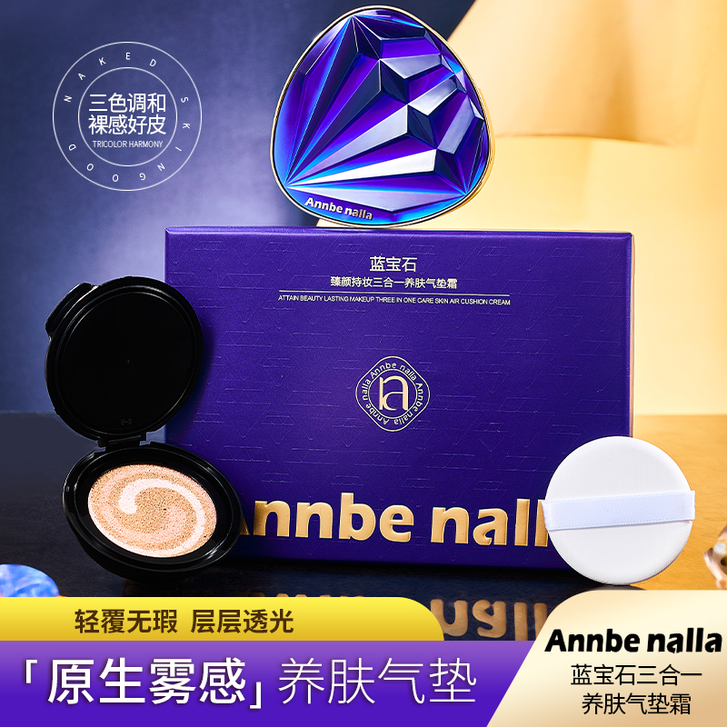 【粉底+隔离+遮瑕 三合一】蓝宝石气垫水润保湿提亮肤色气垫BB霜