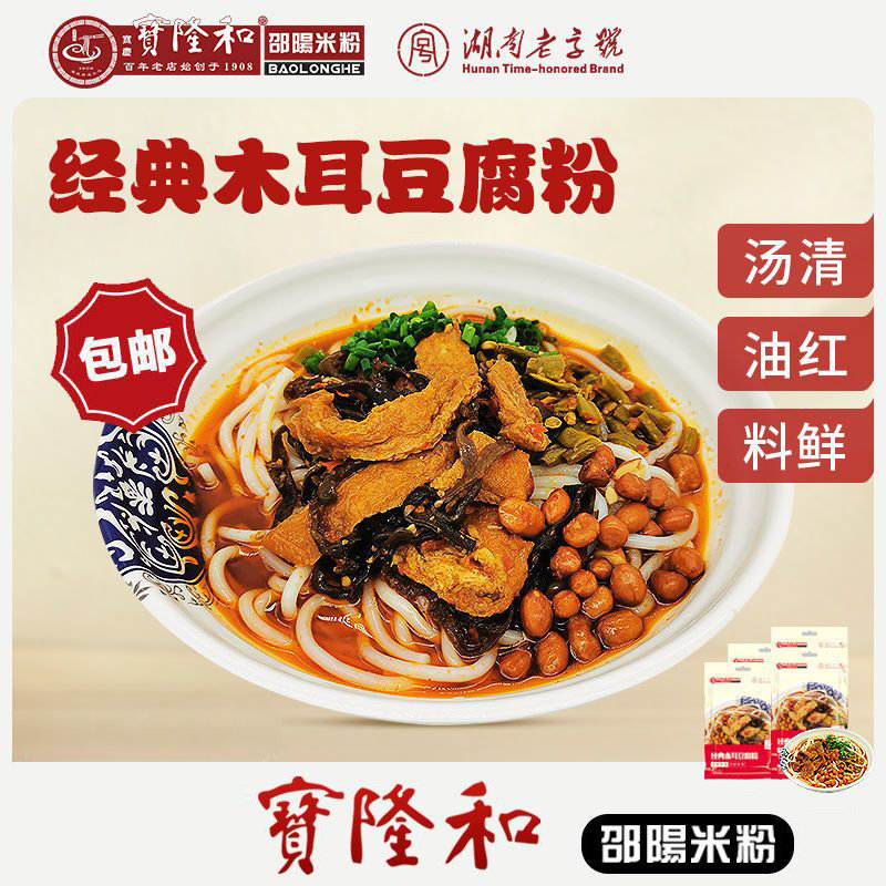 湖南老字号宝隆和邵阳米粉木耳豆腐粉湖南米粉非遗米粉