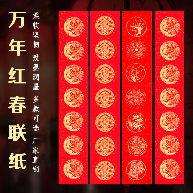 10袋包邮万年红手写对联纸洒金龙凤瓦当红纸毛笔书法手写春联纸